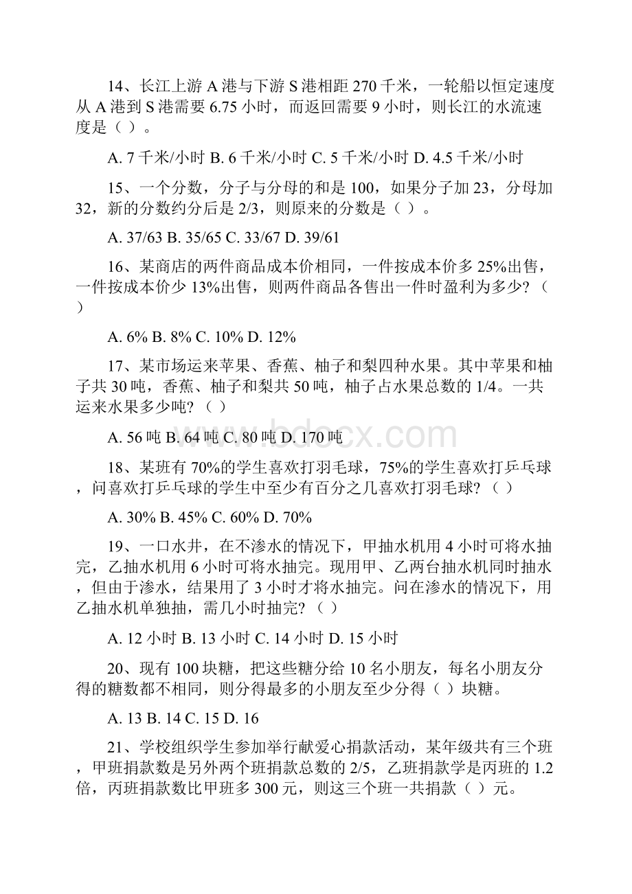 数学运算习题8161.docx_第3页