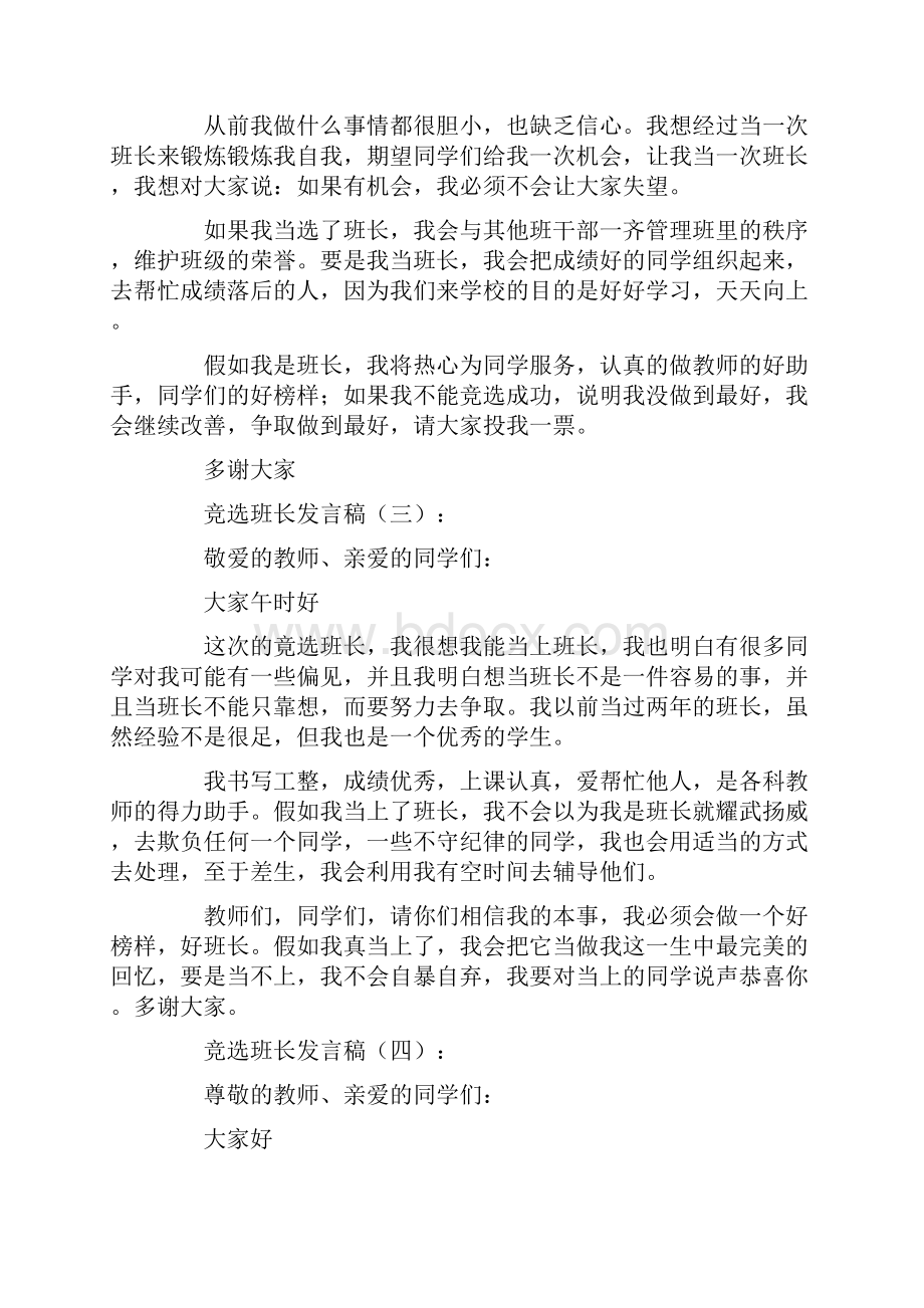 竞选班长发言稿20篇.docx_第2页