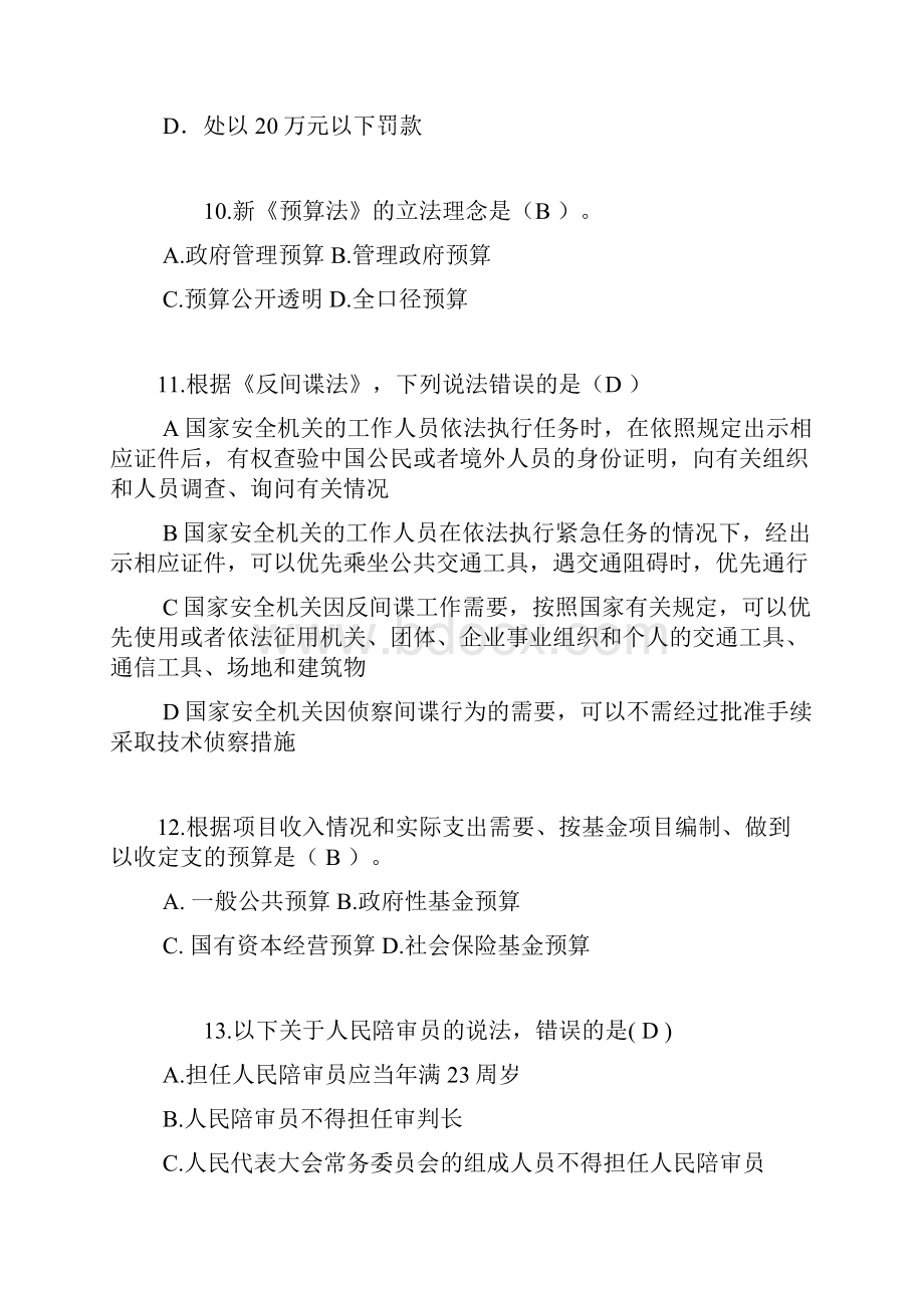 安徽省司法考试模拟试题.docx_第3页