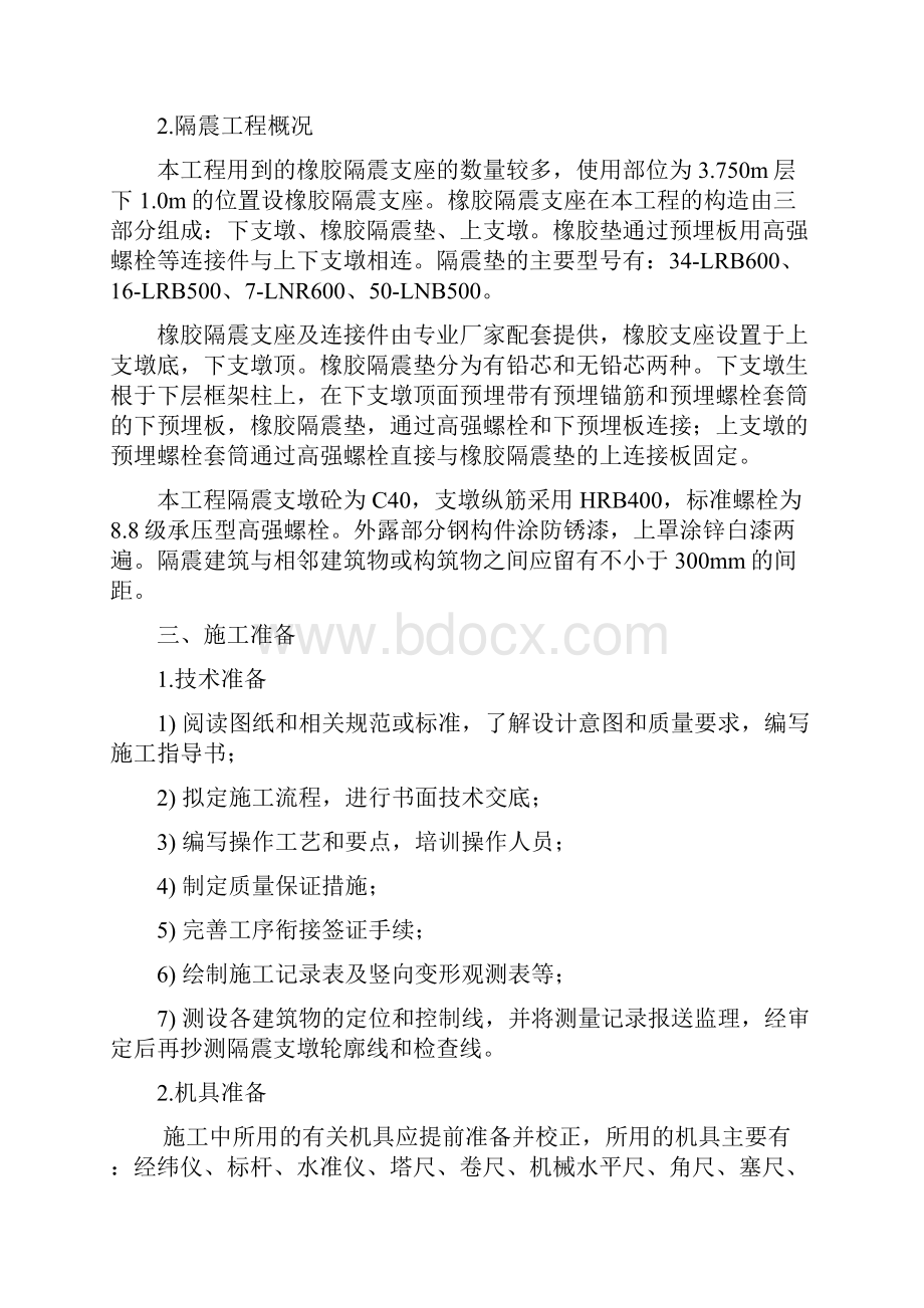 减隔震支墩施工方案.docx_第2页