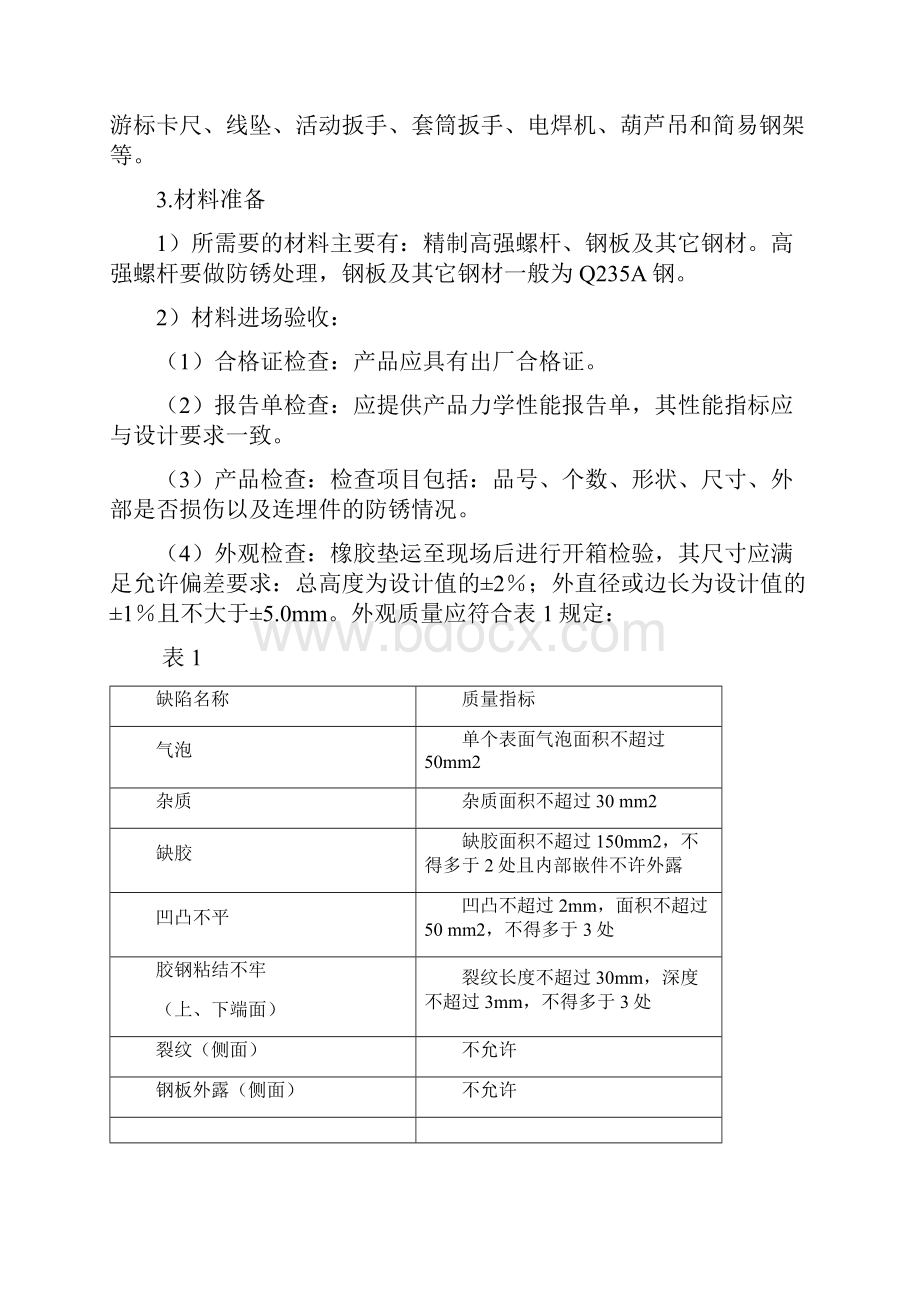 减隔震支墩施工方案.docx_第3页