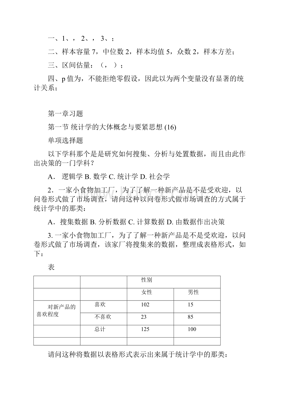 应用统计学温习题2.docx_第2页