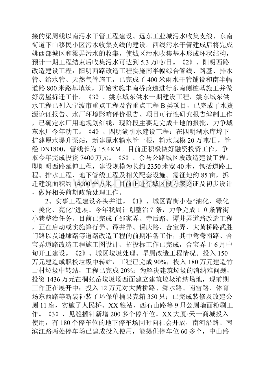 建设局XX年上半年工作总结及下半年工作安排.docx_第2页