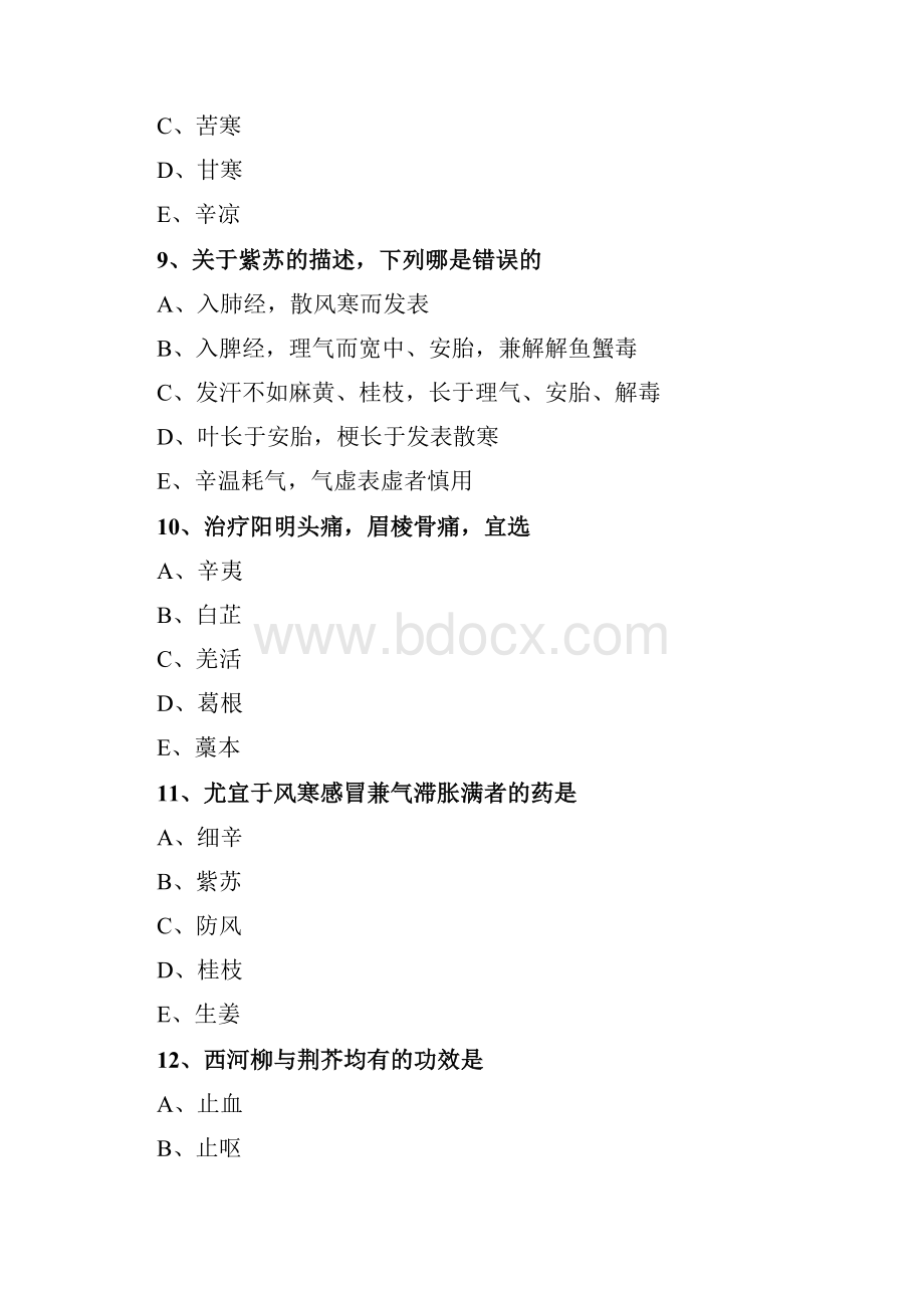 执业药师《中药学专业知识二》 解表药练习题.docx_第3页