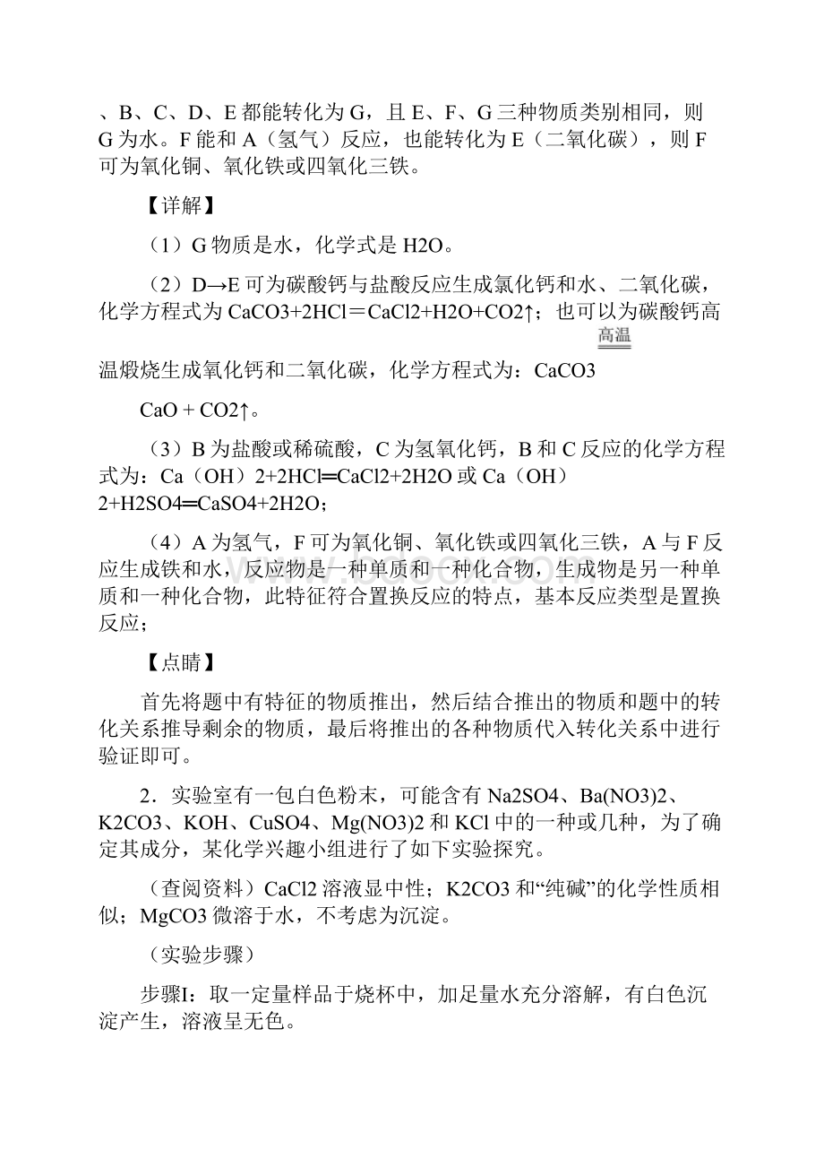 备战中考化学提高题专题复习推断题练习题.docx_第2页