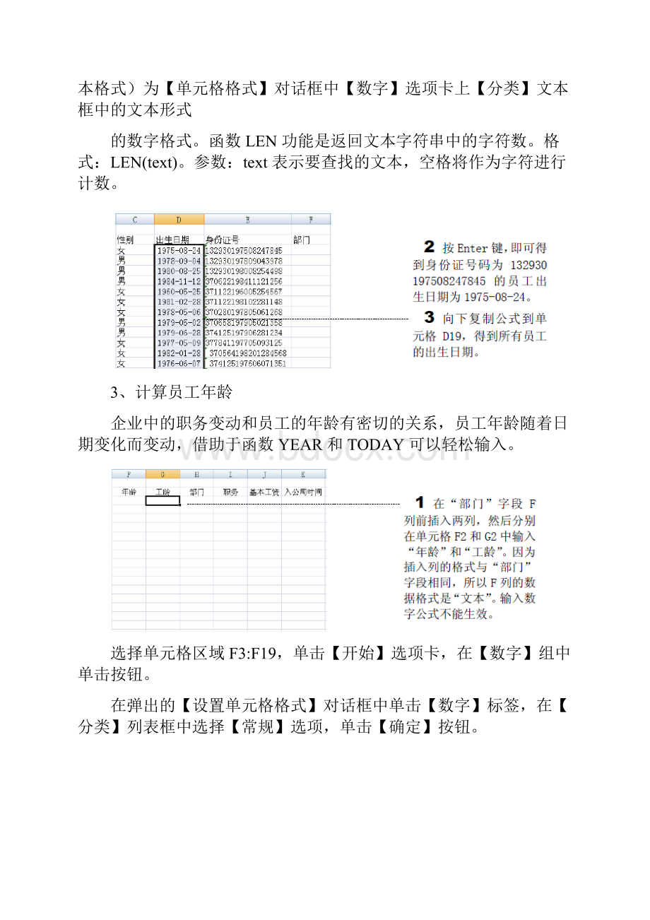 人力资源常用EXCEL函数汇总.docx_第3页