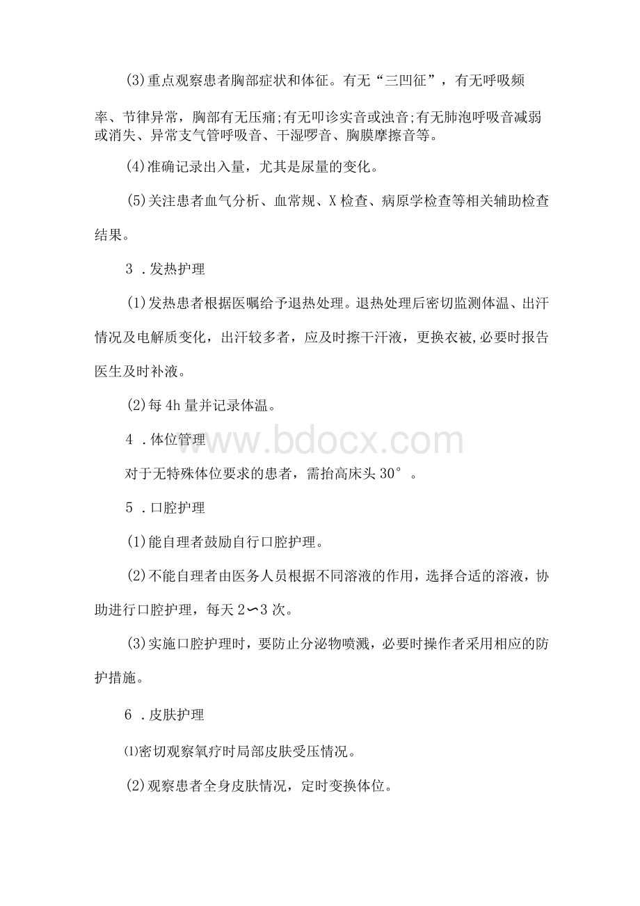 医院新型冠状病毒感染患者护理方案.docx_第2页