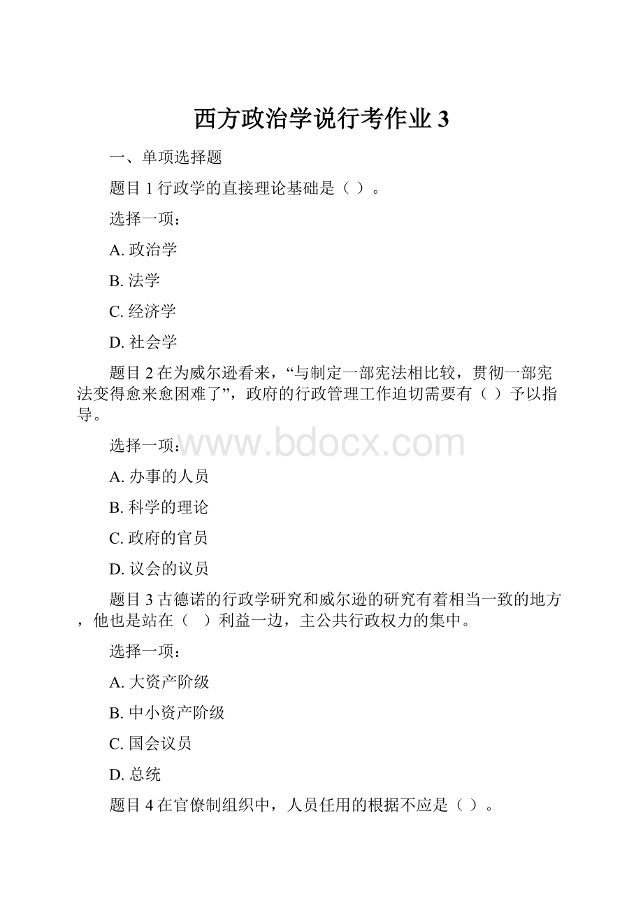 西方政治学说行考作业3.docx