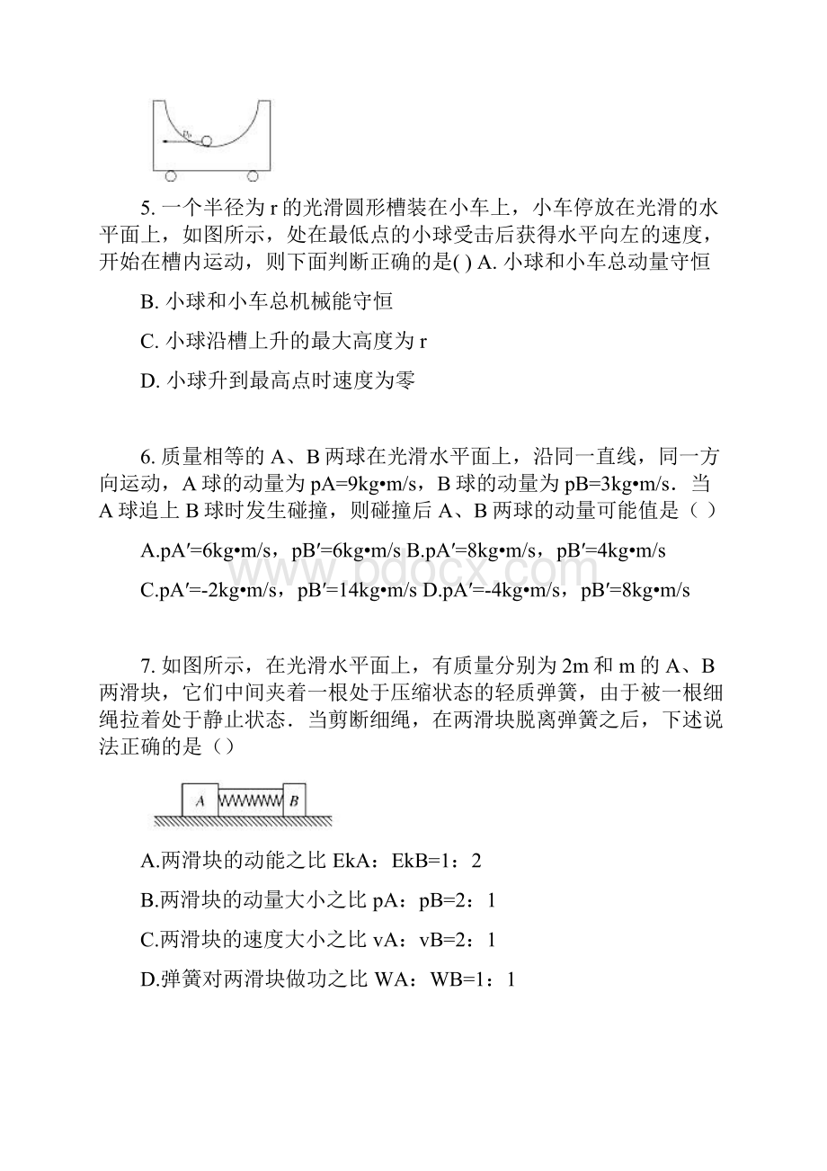 福建省三明市第一中学学年高二下学期期中考试物理试题Word版附参考答案 1.docx_第3页