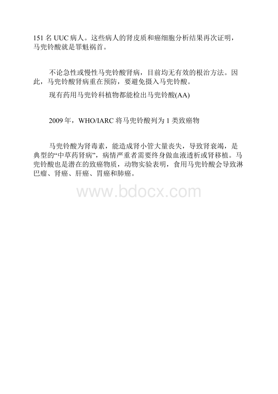 含马兜铃酸的中草药和中成药.docx_第2页