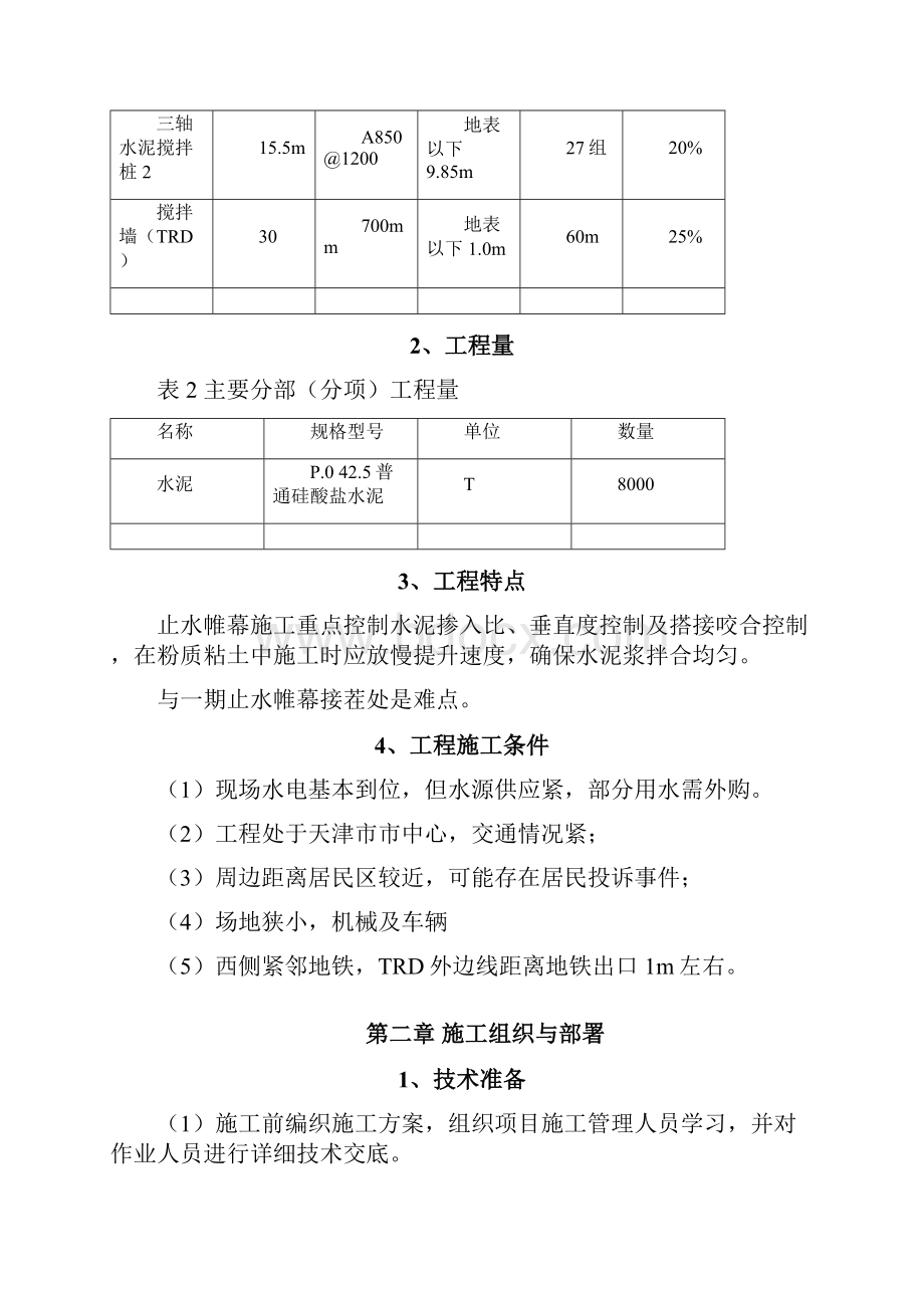 TRD施工方案.docx_第3页