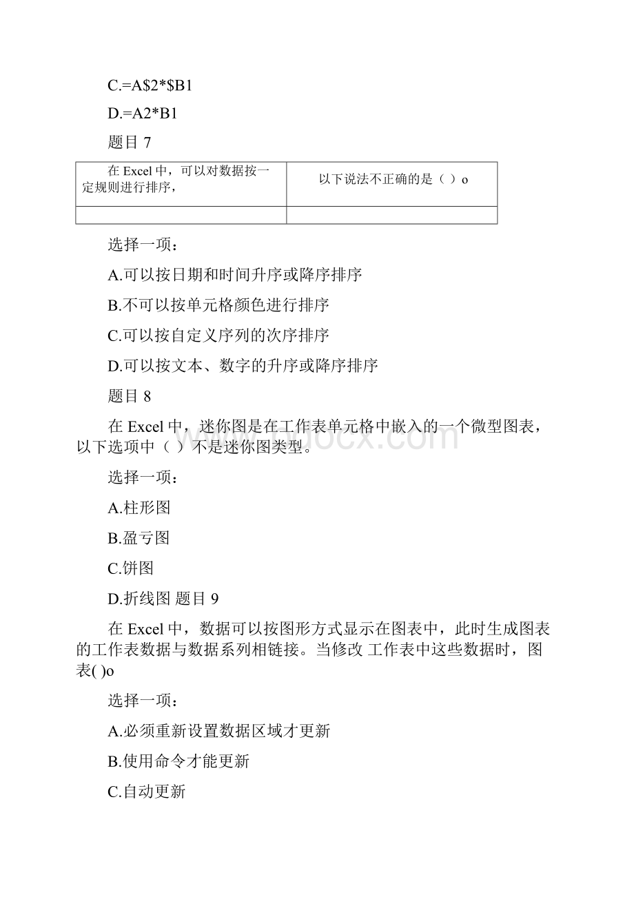 更新国家开放大学电大《计算机应用基础》形考任务3作业3试题及答案.docx_第3页