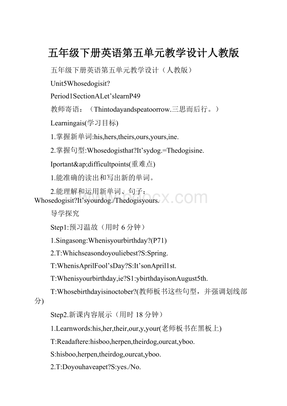 五年级下册英语第五单元教学设计人教版.docx_第1页