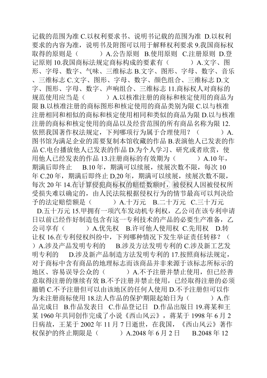 知识产权法复习资料.docx_第2页