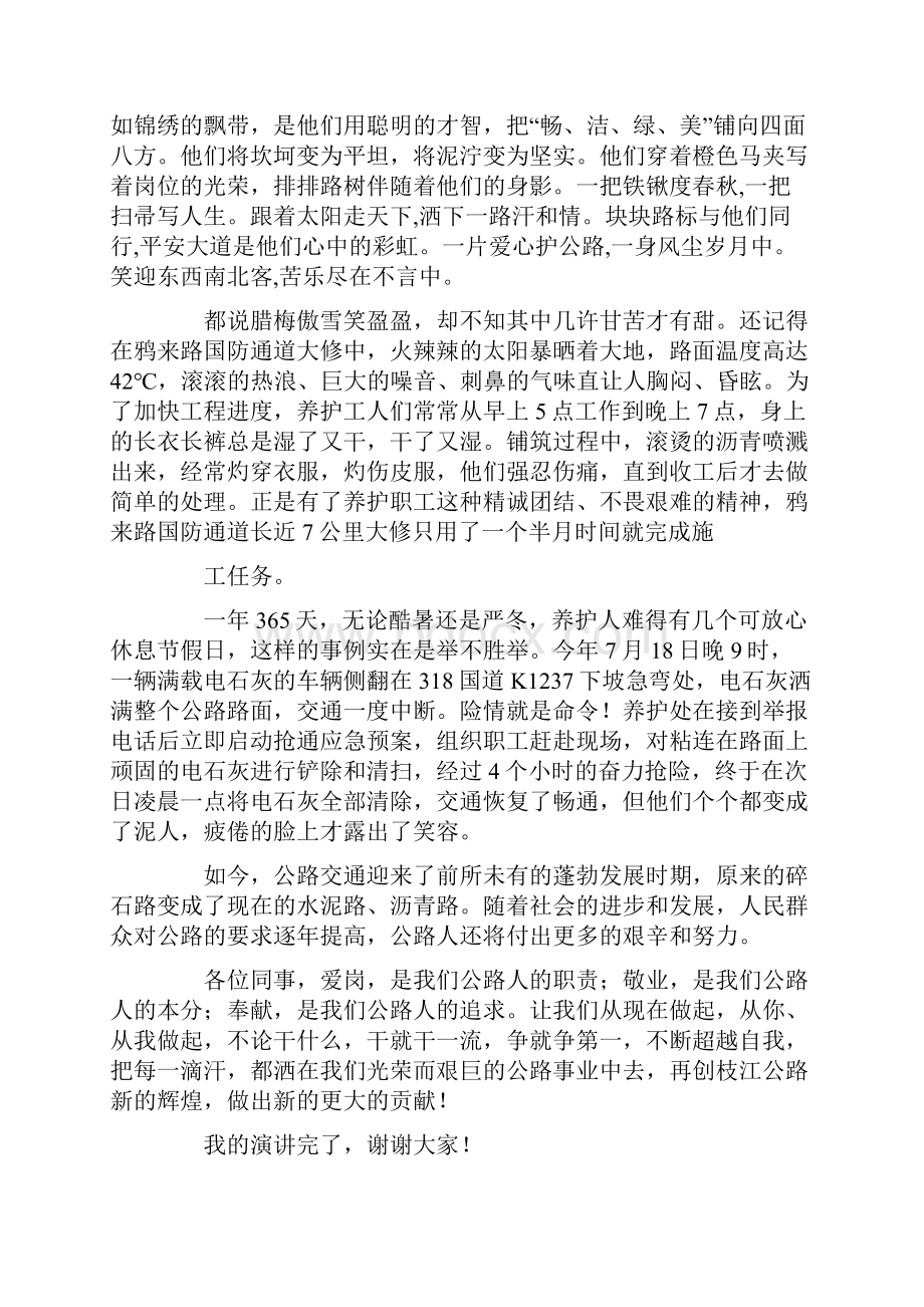 谁是最可爱的人演讲稿.docx_第2页