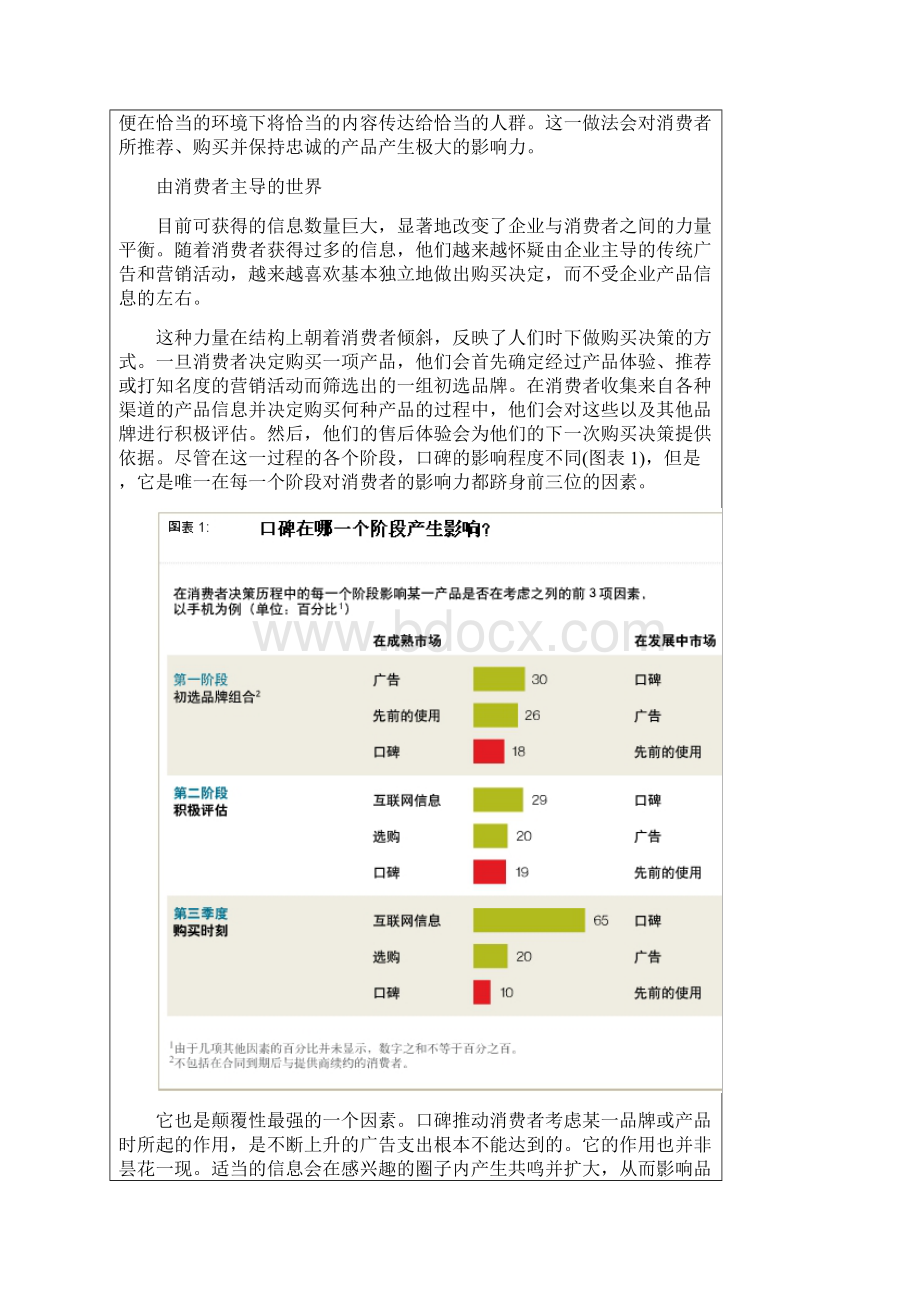 10级工商治理2班韦积海译文王志江教师.docx_第3页