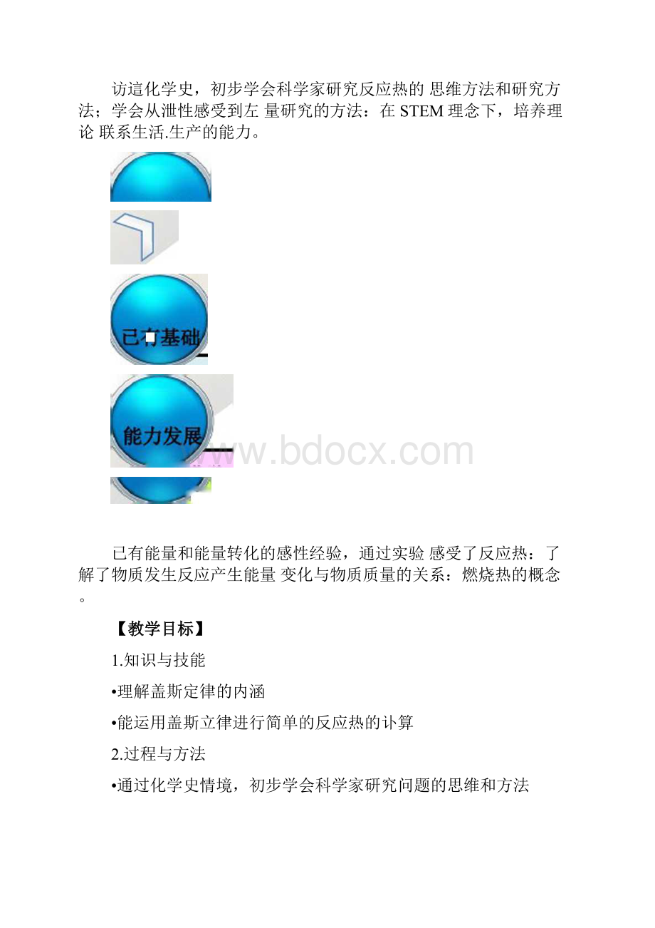 盖斯定律的教学设计023156.docx_第2页