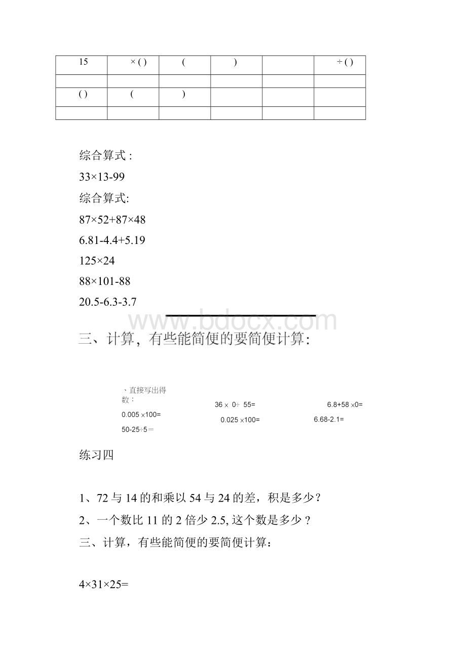 完整版四年级数学计算练习题共30套.docx_第3页