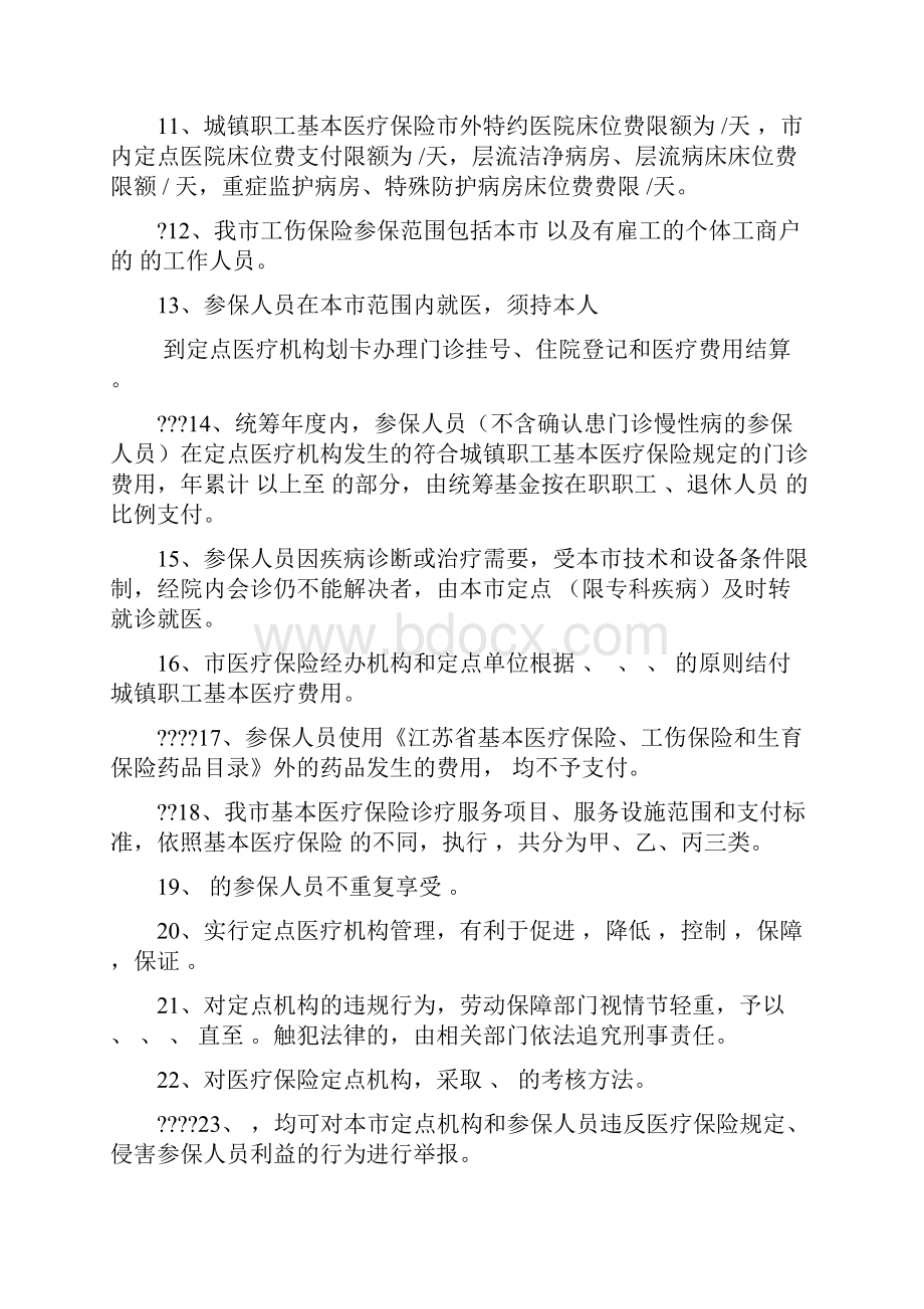 定点零售药店工作人员社会医疗保险知识培训考核复习题.docx_第2页