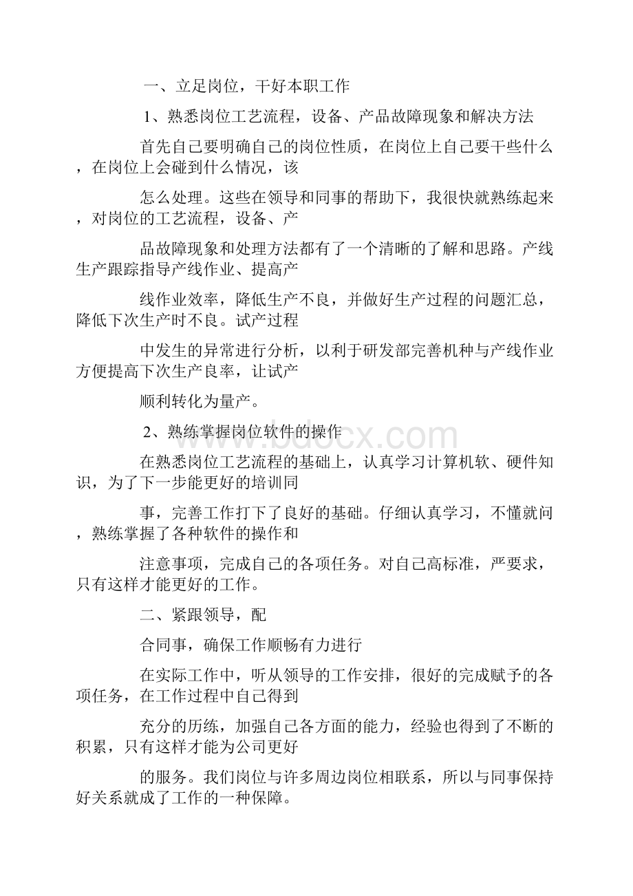 pe工程师工作总结.docx_第3页