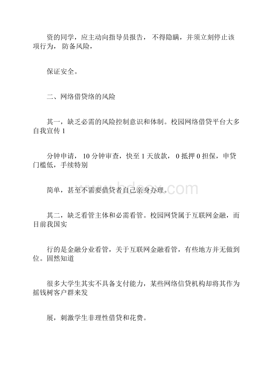 校园网贷班会策划书.docx_第2页