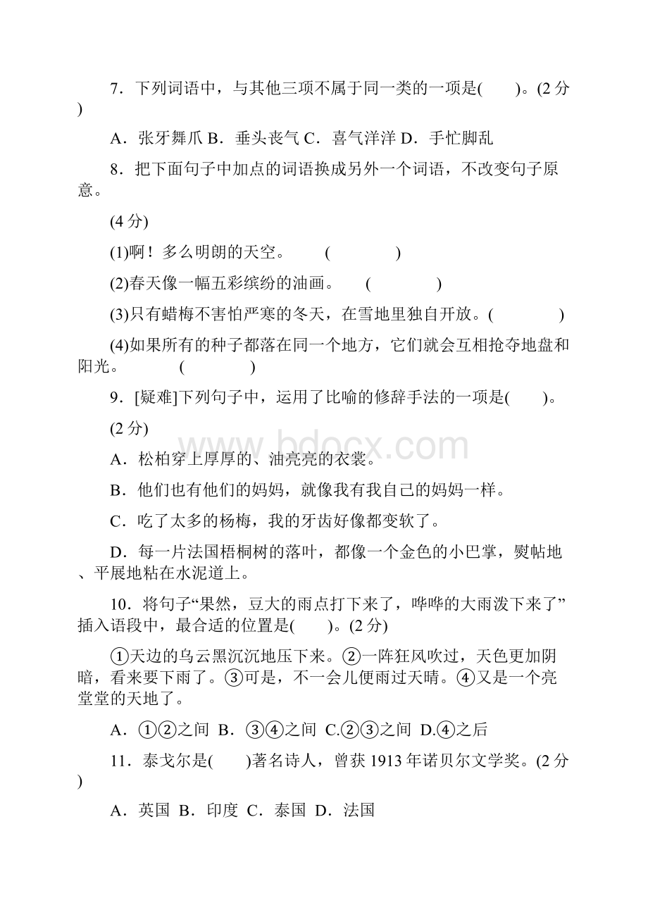 部编版三年级语文上册第一次月考达标检测卷第一二单元附答案.docx_第2页