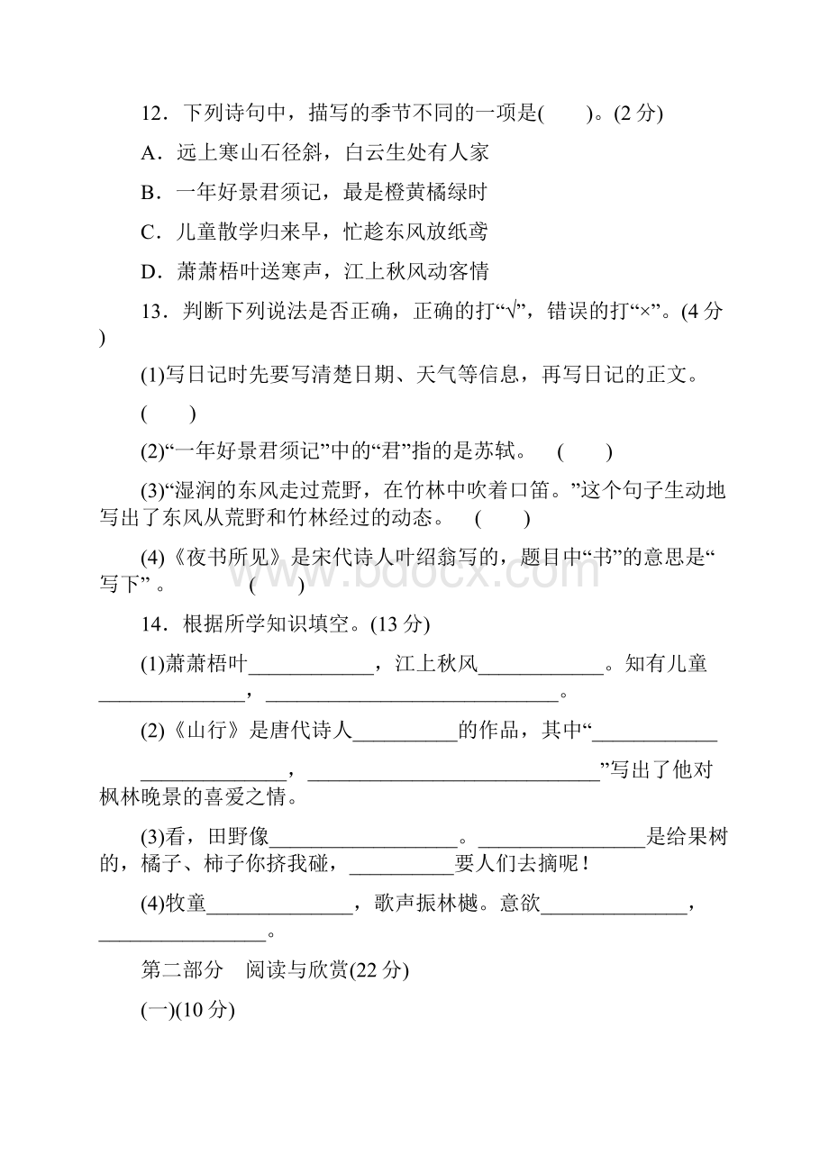 部编版三年级语文上册第一次月考达标检测卷第一二单元附答案.docx_第3页