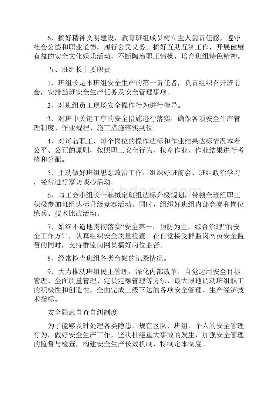 揭煤一队班组建设管理机构及九项制度.docx_第2页