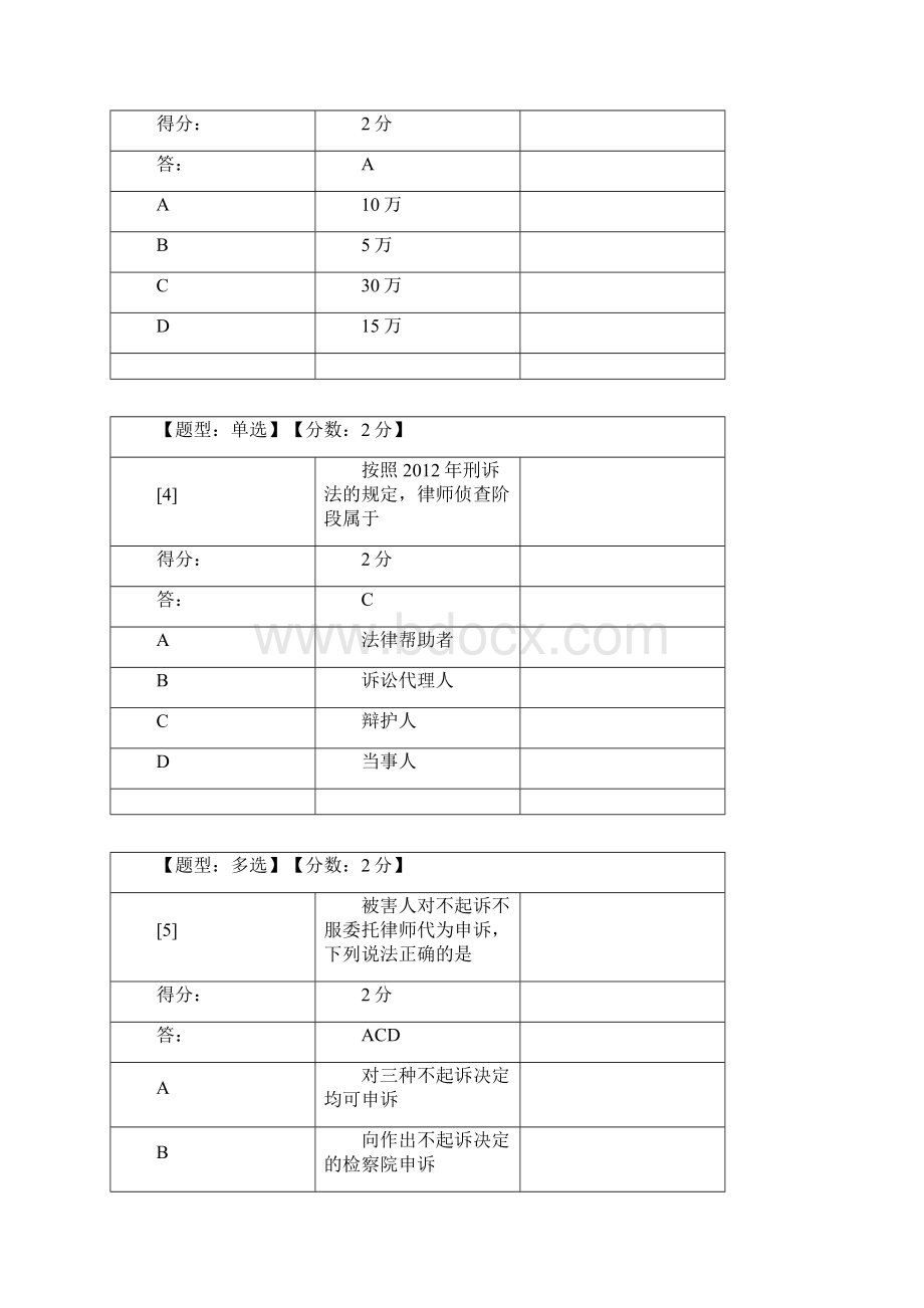 律师与公证制度选择题第二部分.docx_第2页