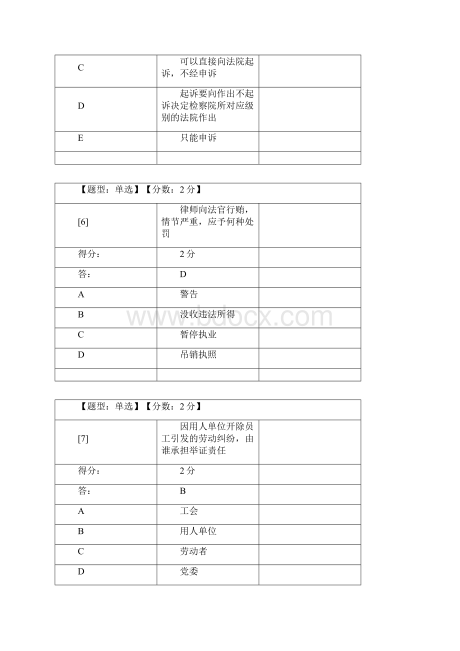 律师与公证制度选择题第二部分.docx_第3页