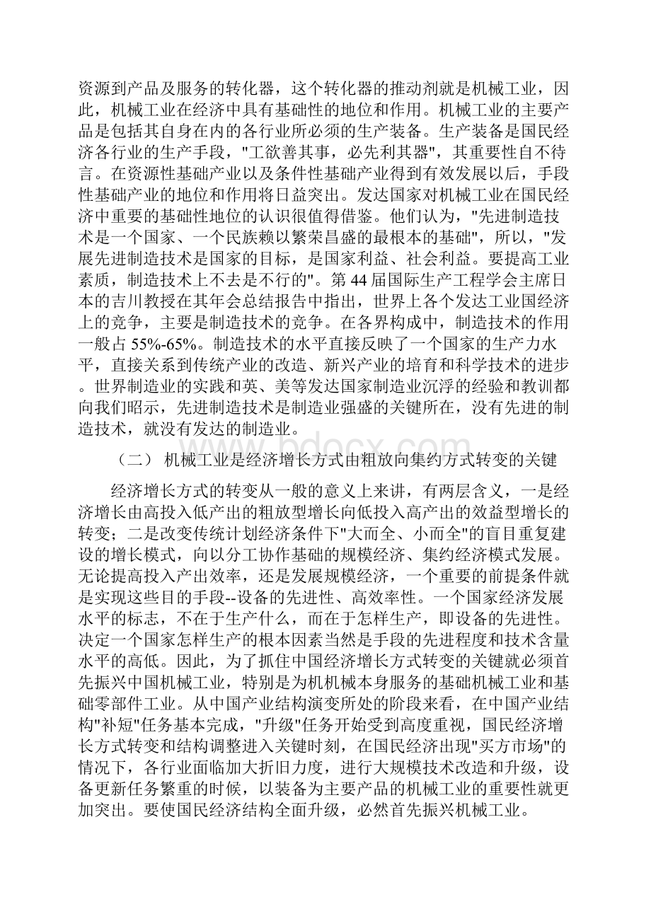 机械工程与国民经济发展之重要关系.docx_第3页