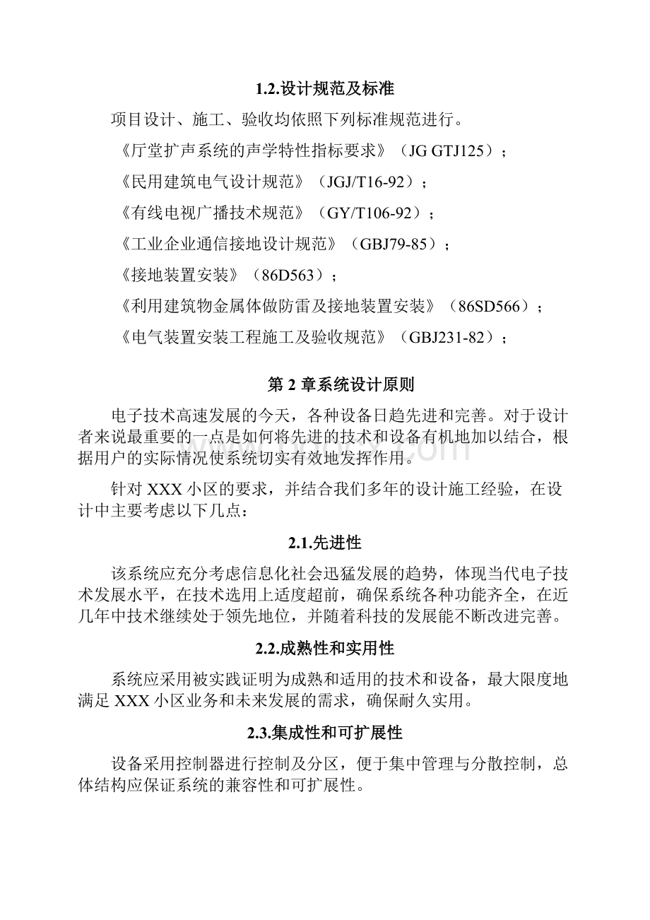 小区广播系统设计方案.docx_第2页