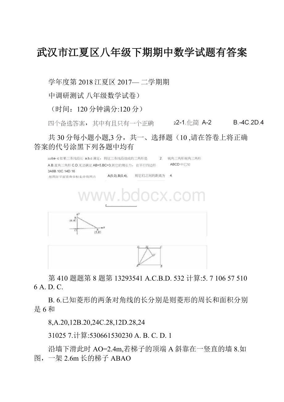 武汉市江夏区八年级下期期中数学试题有答案.docx_第1页