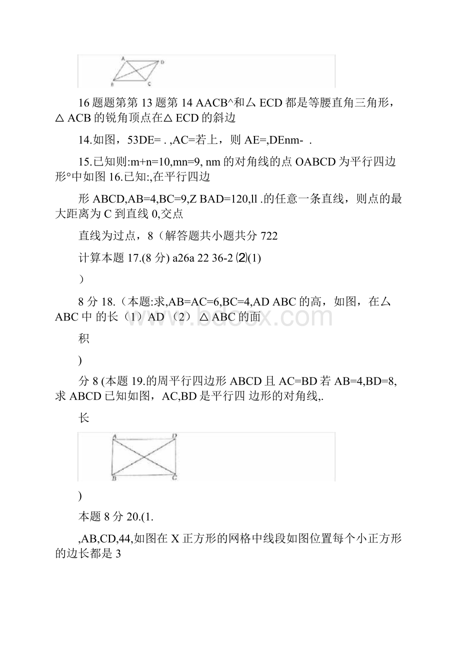 武汉市江夏区八年级下期期中数学试题有答案.docx_第3页