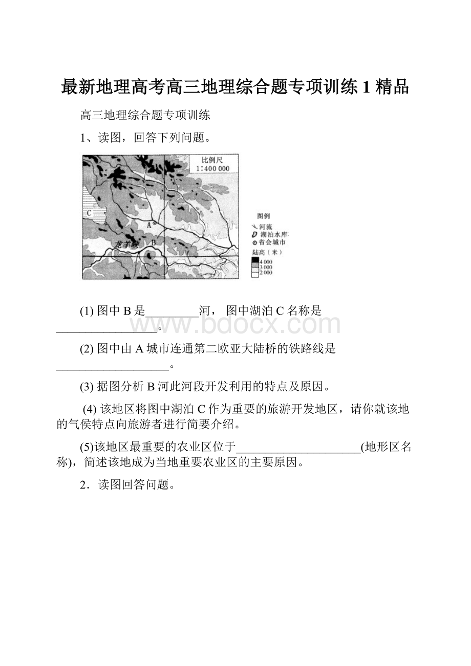 最新地理高考高三地理综合题专项训练1 精品.docx_第1页