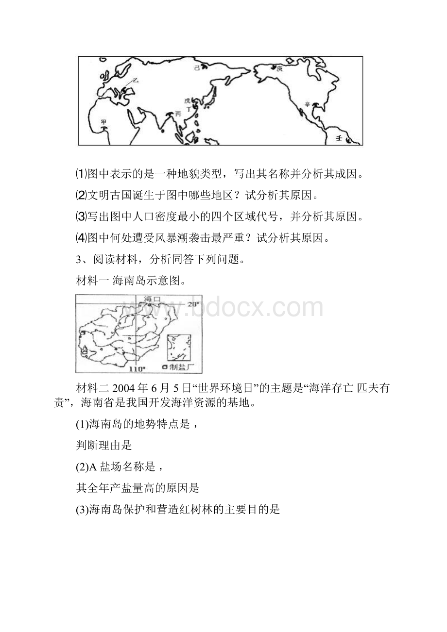 最新地理高考高三地理综合题专项训练1 精品.docx_第2页