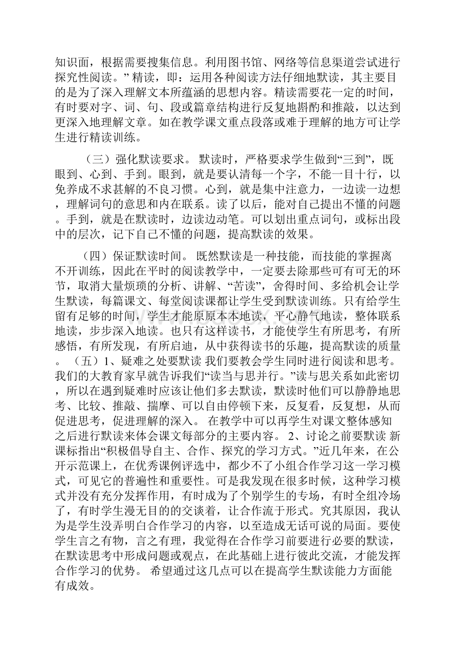 默读课标解读文档.docx_第2页