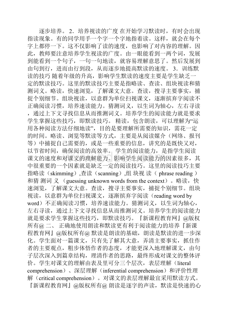 默读课标解读文档.docx_第3页