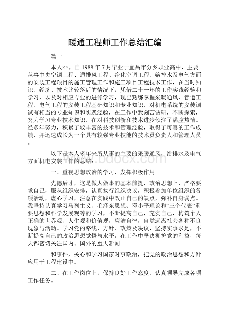 暖通工程师工作总结汇编.docx