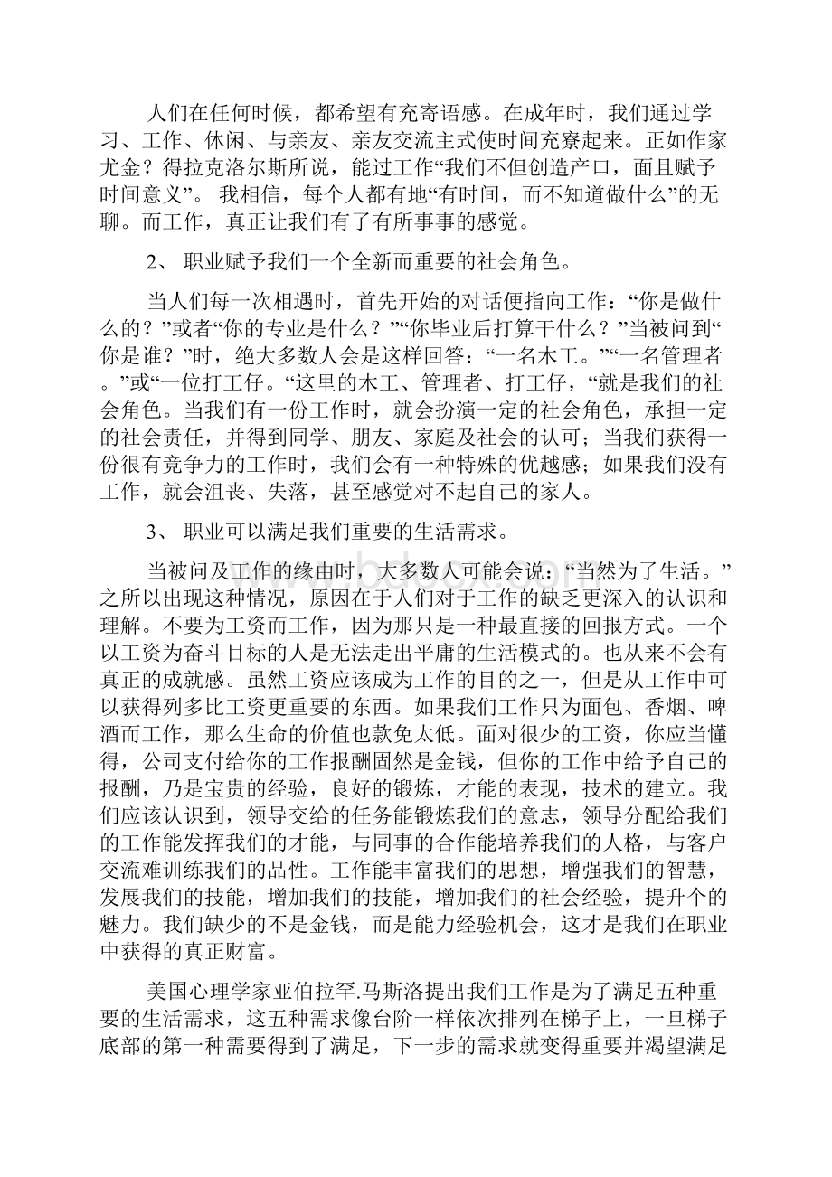 职业精神演讲稿3篇.docx_第3页