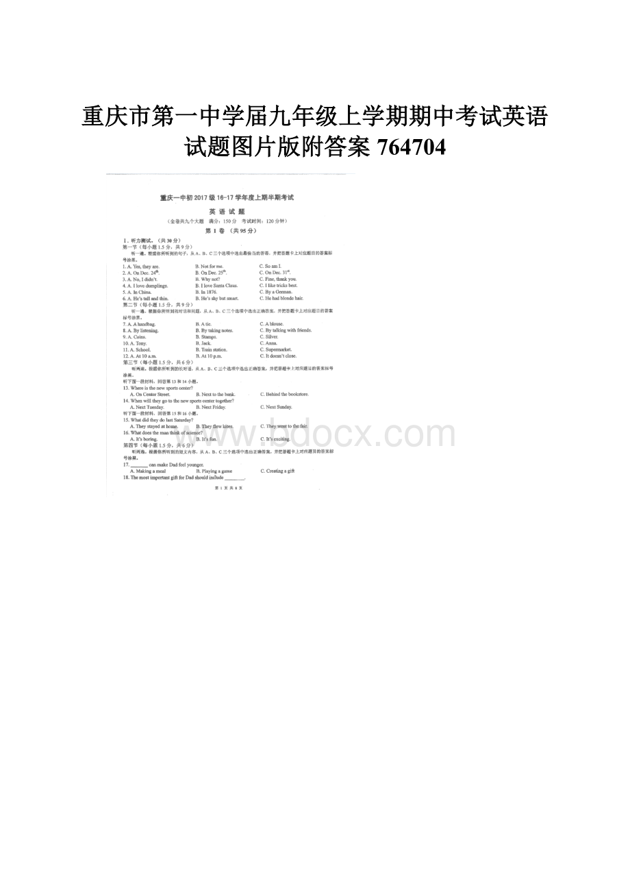 重庆市第一中学届九年级上学期期中考试英语试题图片版附答案764704.docx