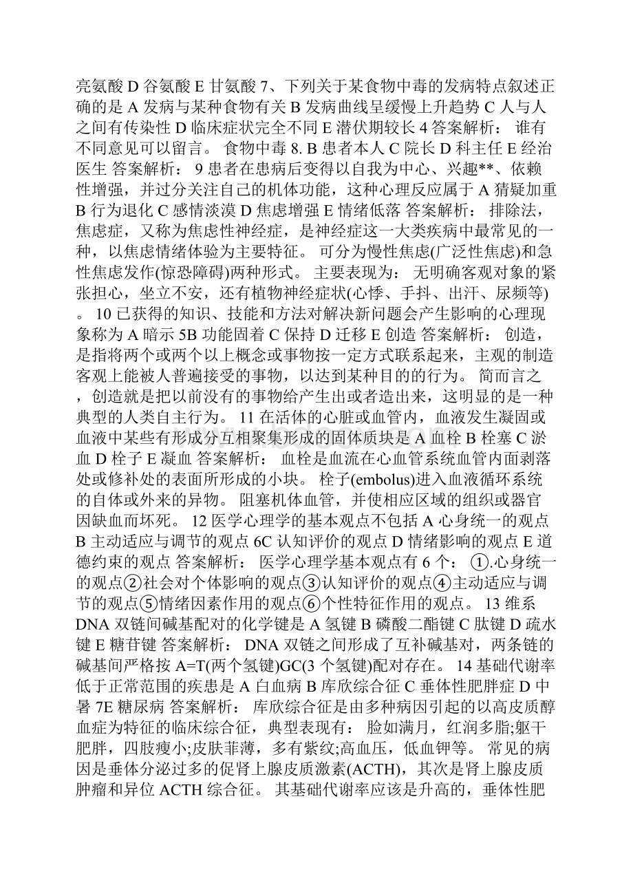 临床执业医师第一单元真题及答案解析0.docx_第2页