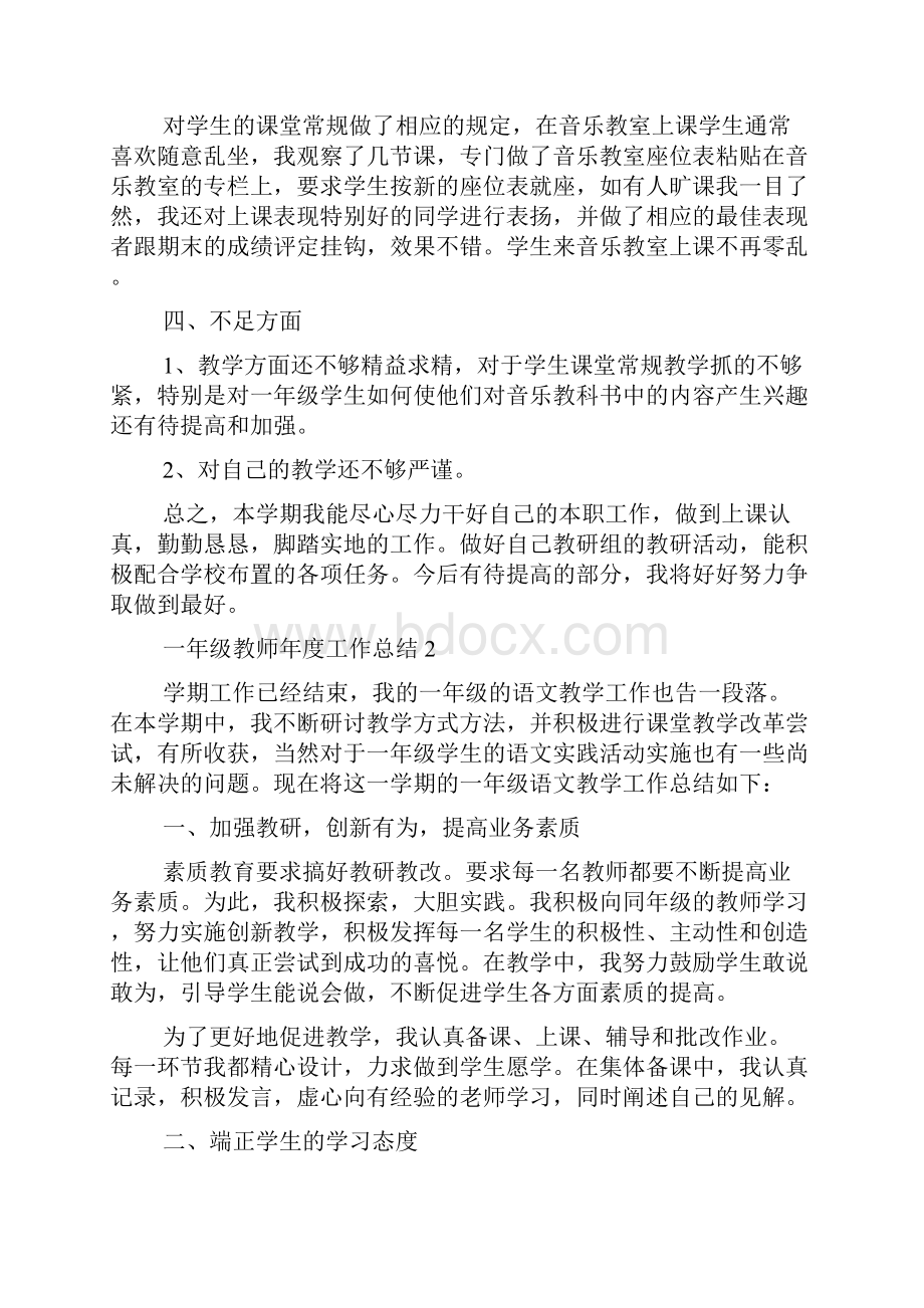 一年级教师年度工作总结.docx_第2页