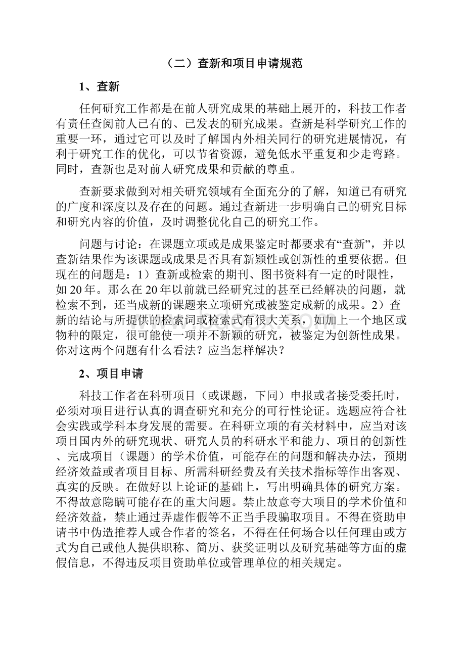 高等学校科学技术.docx_第3页