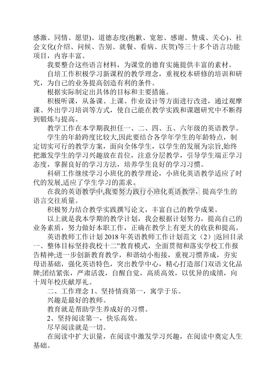 英语教师工作计划范文4篇.docx_第2页