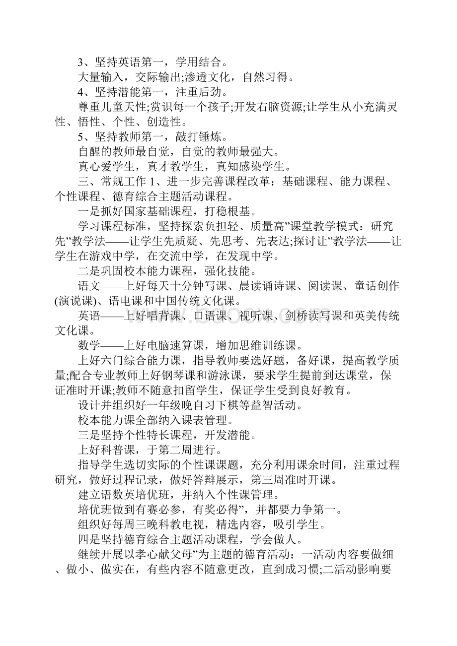 英语教师工作计划范文4篇.docx_第3页