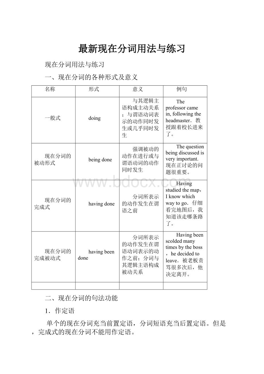 最新现在分词用法与练习.docx