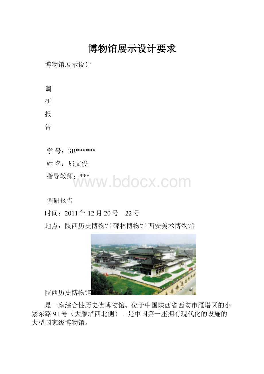 博物馆展示设计要求.docx