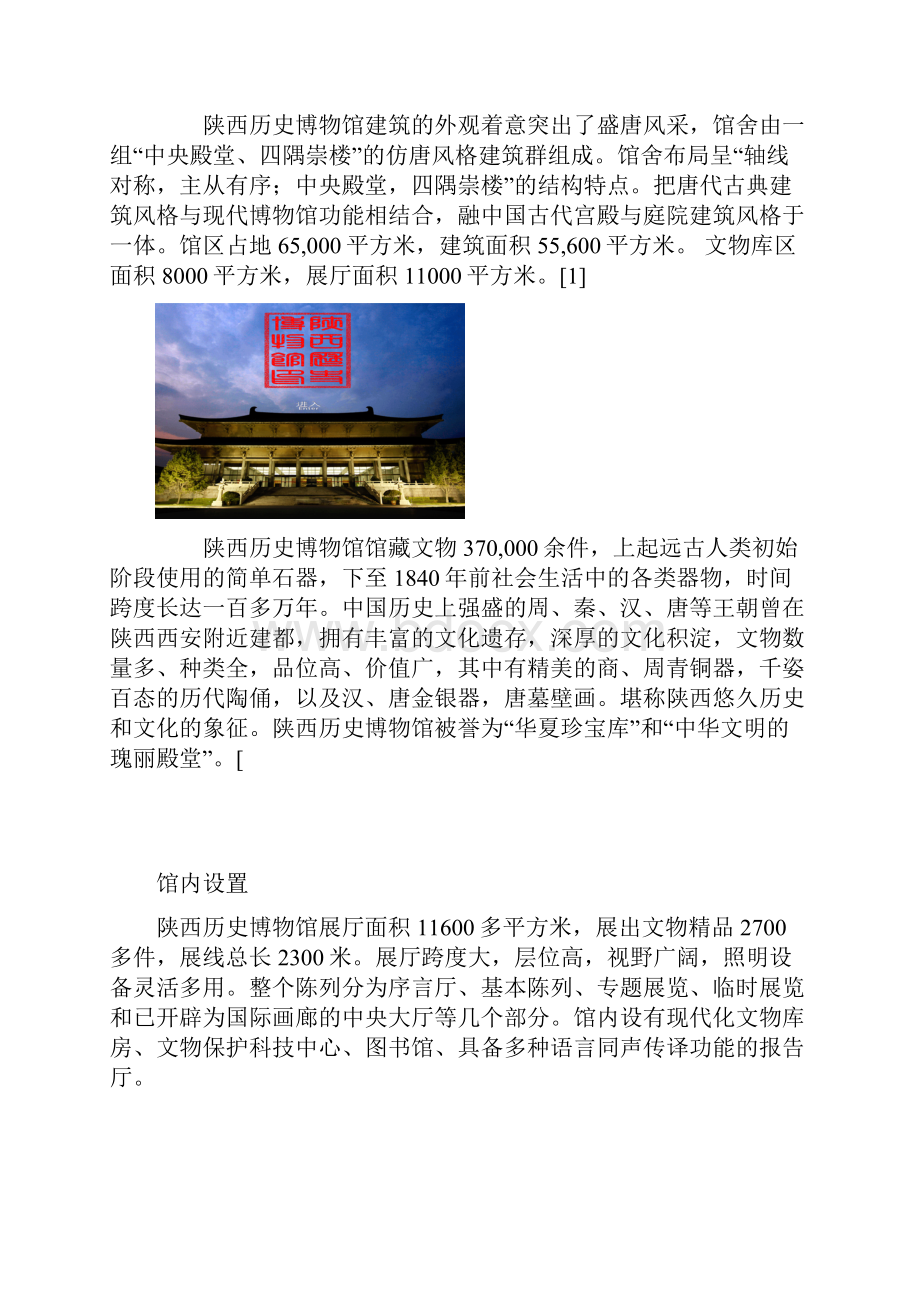 博物馆展示设计要求.docx_第2页