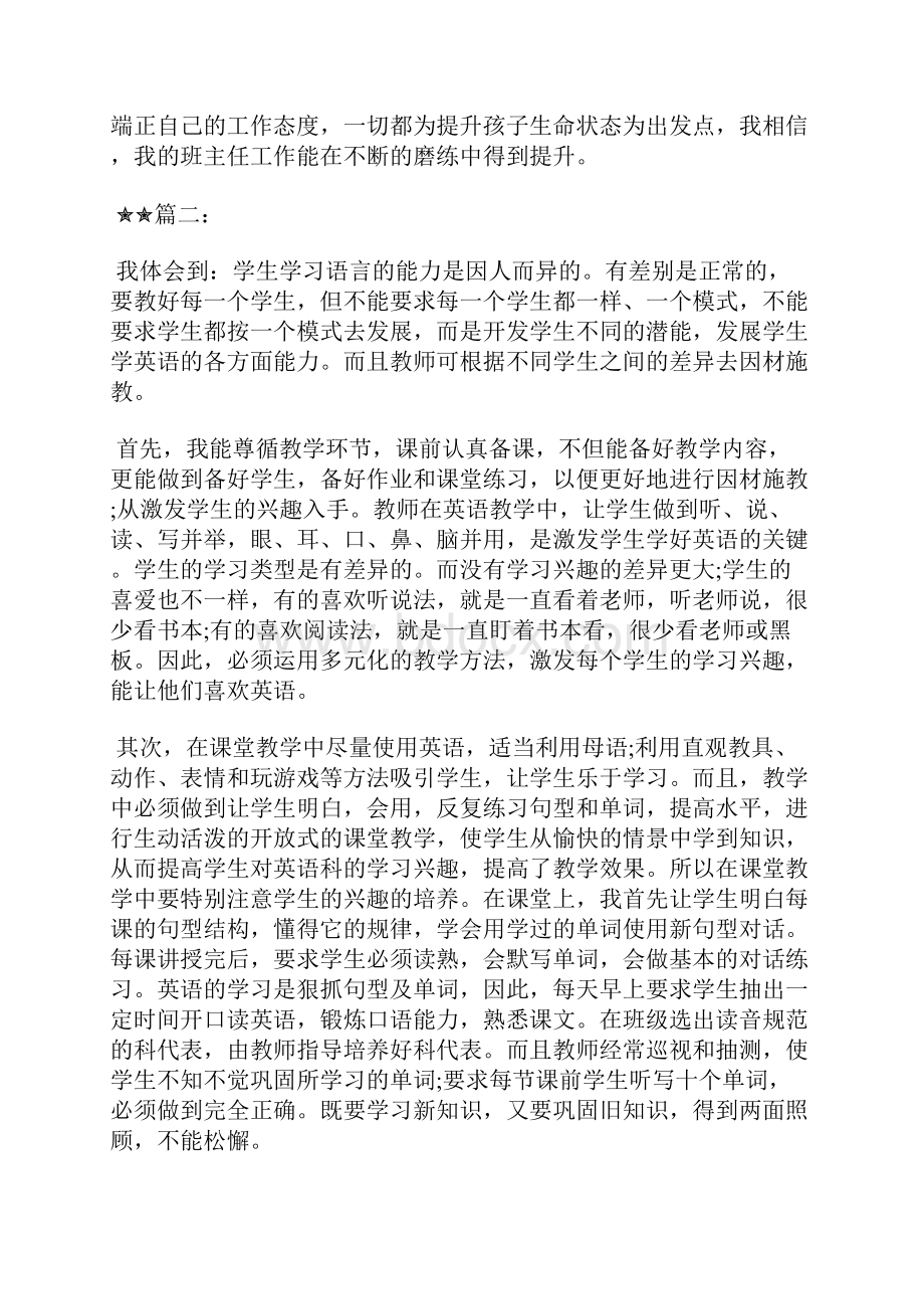 最新小学一年级上学期班主任个人工作总结范文工作总结文档六篇.docx_第3页